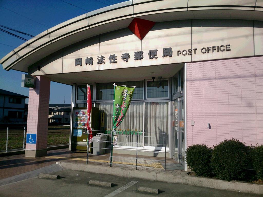 岡崎法性寺郵便局(周辺)