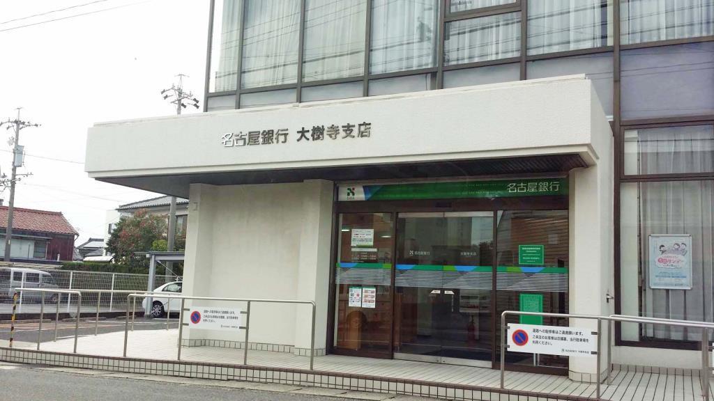 名古屋銀行大樹寺支店(周辺)
