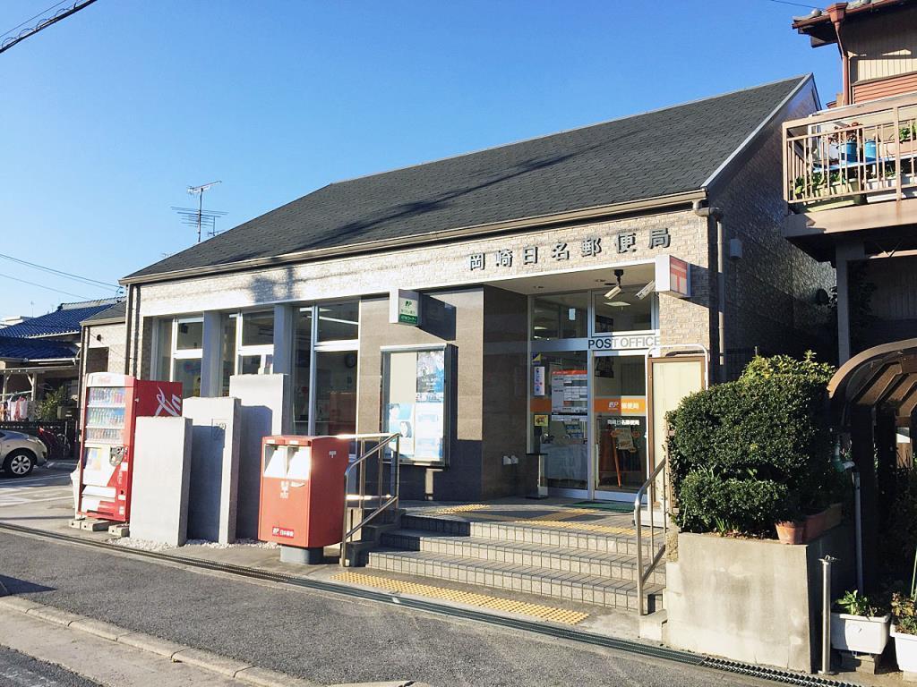 岡崎日名郵便局(周辺)