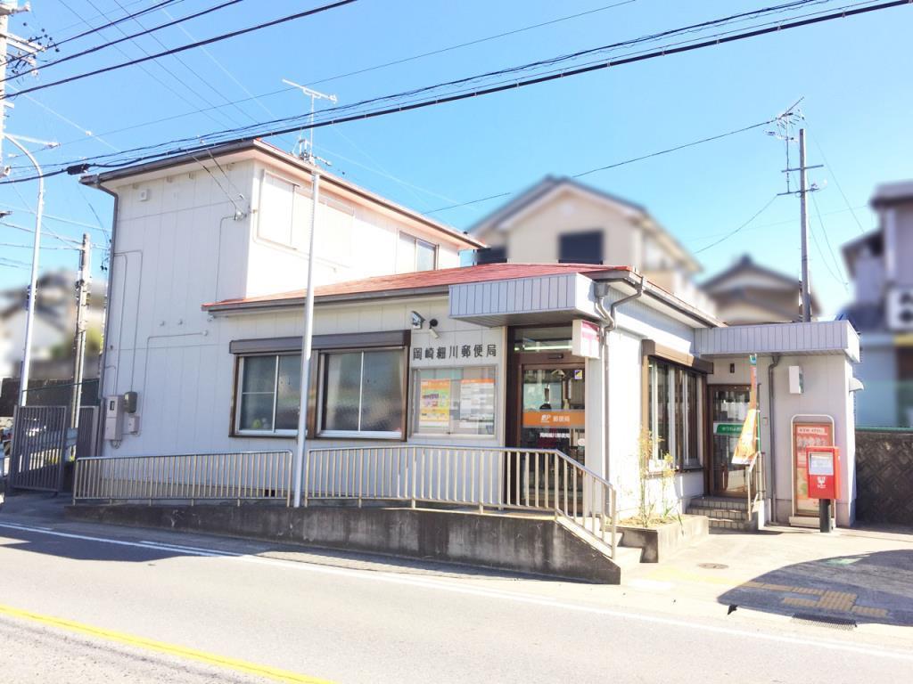 岡崎細川郵便局(周辺) 岡崎細川郵便局(周辺)